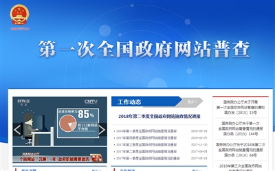 2018年第二季度 全国政府网站抽查情况通报